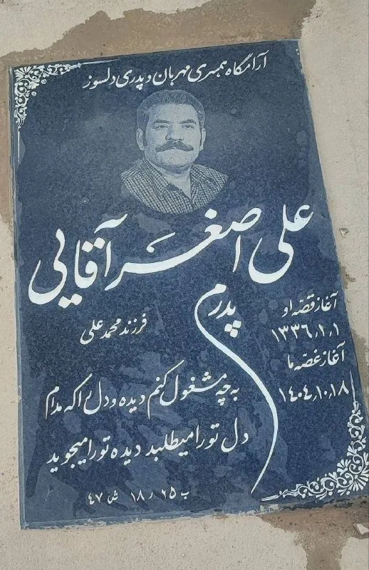 Ali Asghar Aghayi