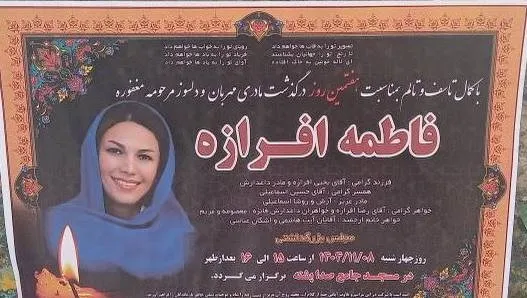 Fatemeh (Roya) Afrazeh