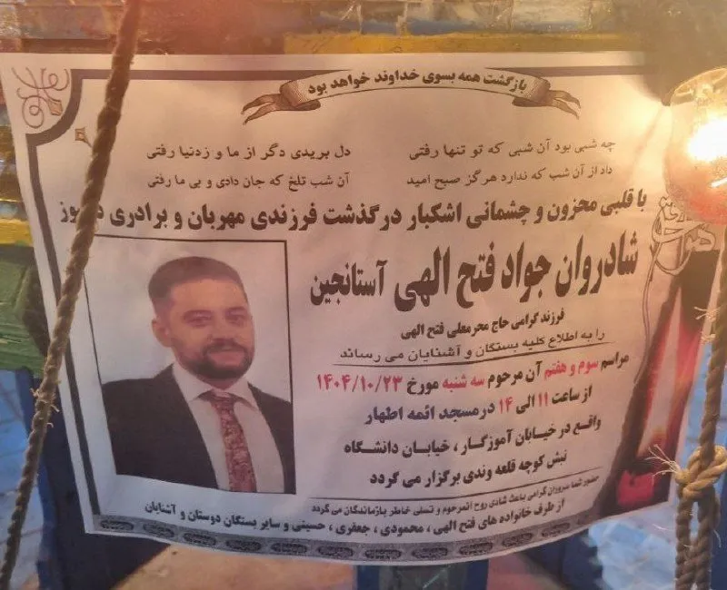 Javad Fathollahi Astanjin