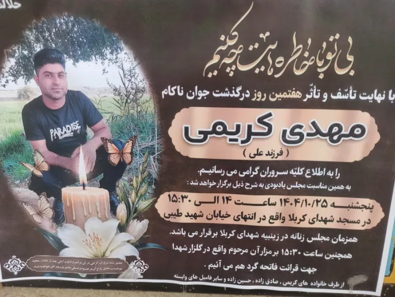 Mehdi Karimi Lor