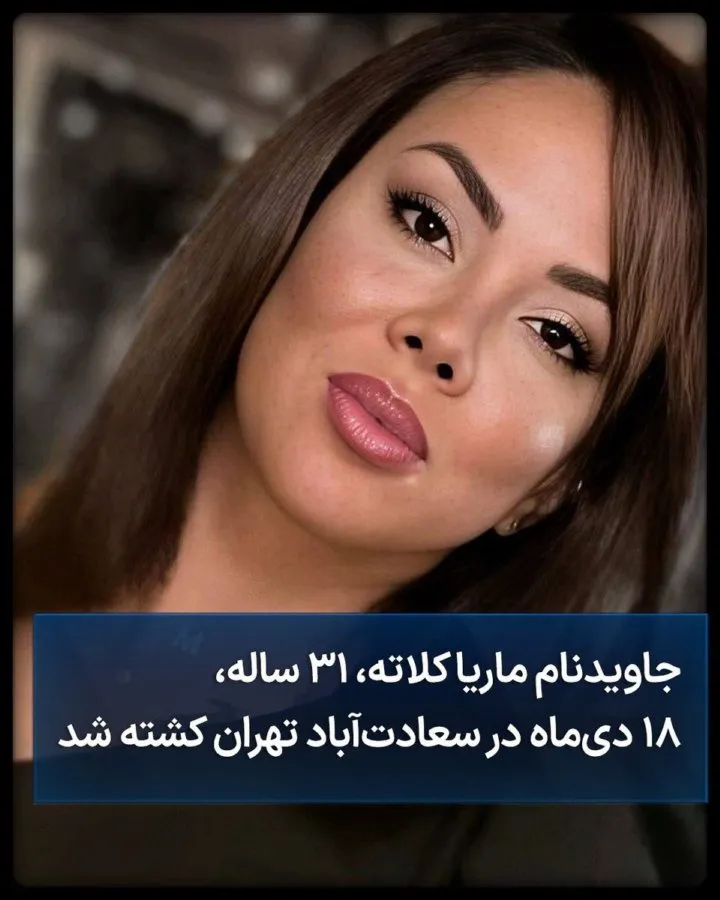 Maryam (Marya) Kalateh