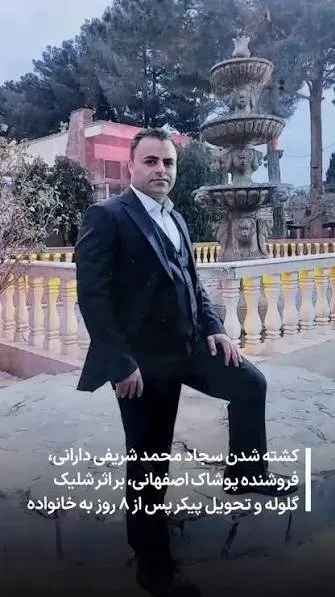 Sajjad Mohammad Sharifi Darani