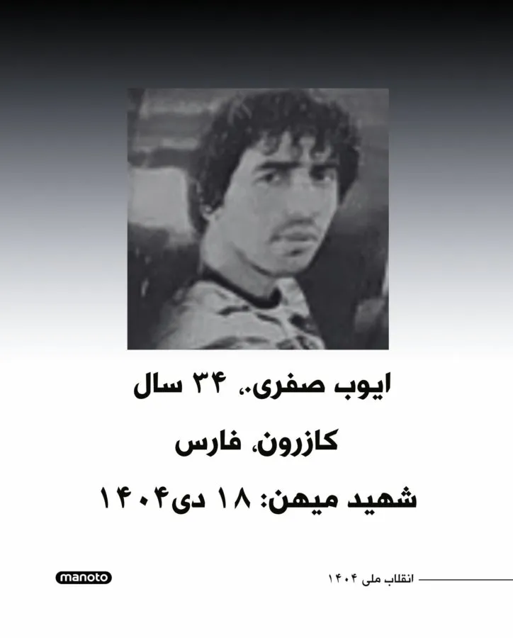 Ayoub Safari