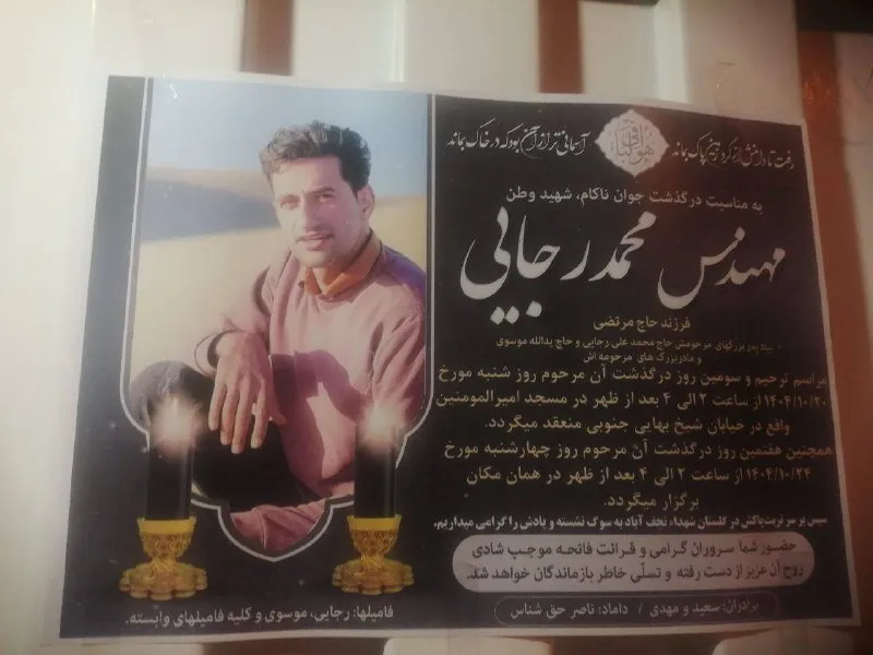 Mohammad Rajaei