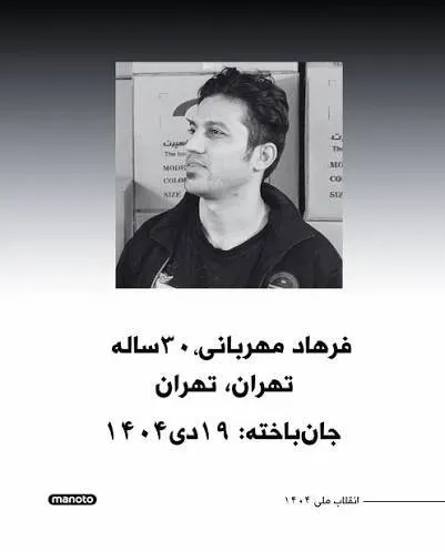 Farhad Mehrbani