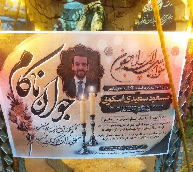 Masoud Saeidi Oskouei