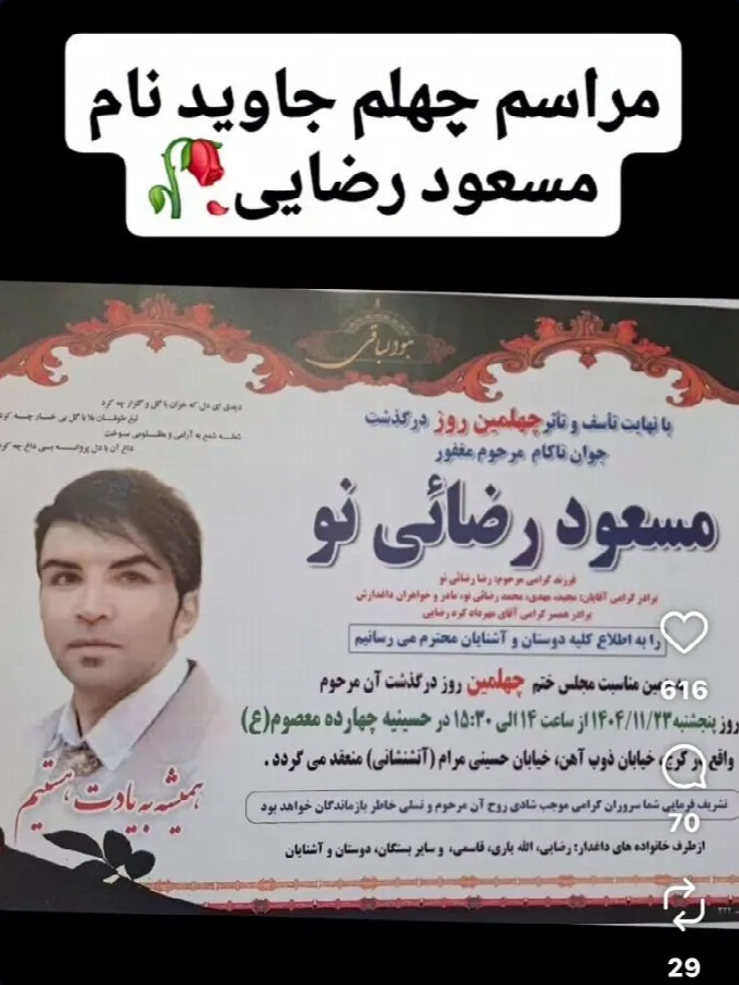 Masoud Rezaeino
