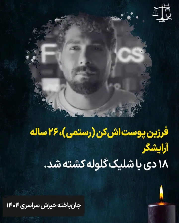 Farzin Poustashkan