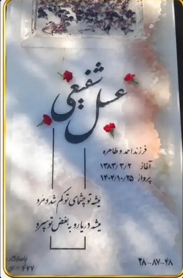 Asal Shafiei