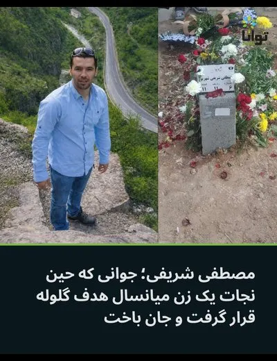 Mostafa Sharifi Shahrivar