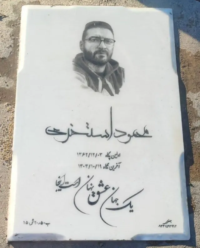 Mahmoud Estakhri