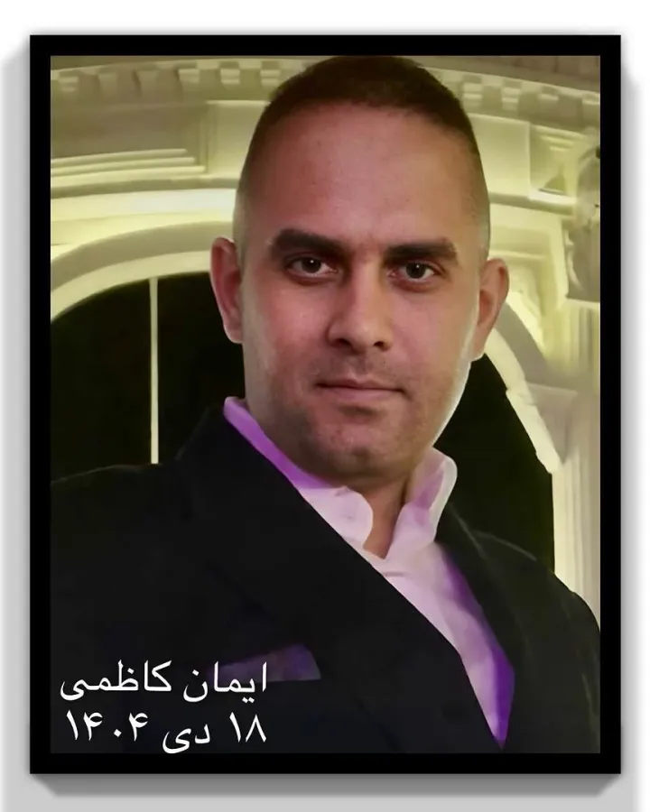 Iman Kazemi