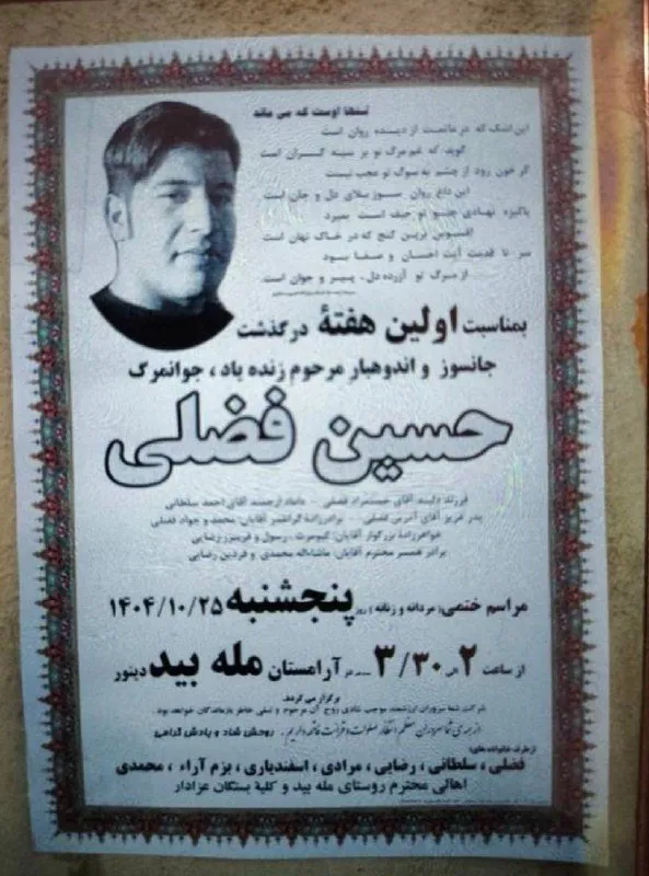 Hossein Fazli