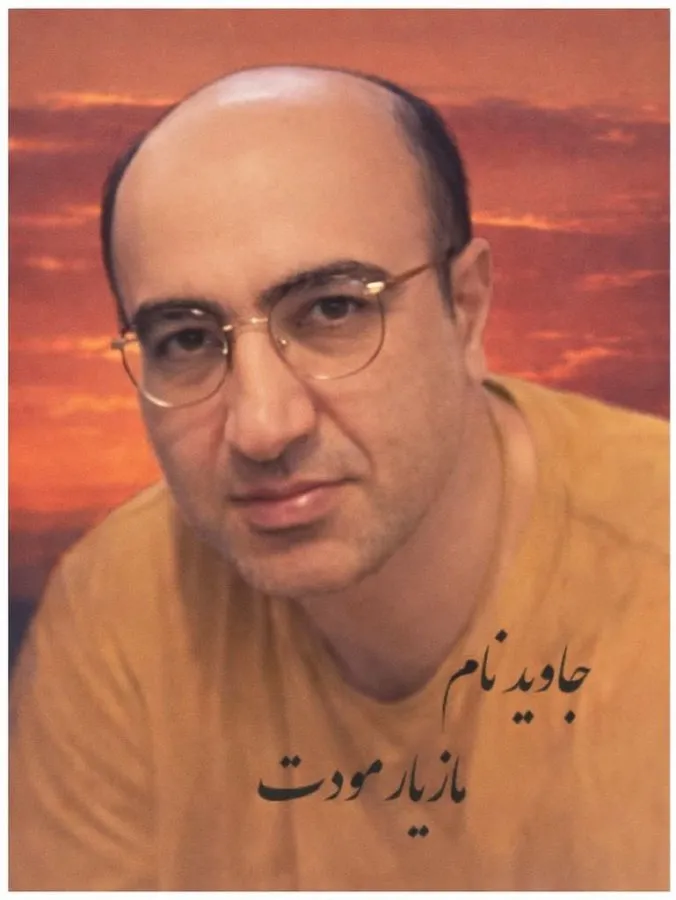 Mazyar Mavaddat