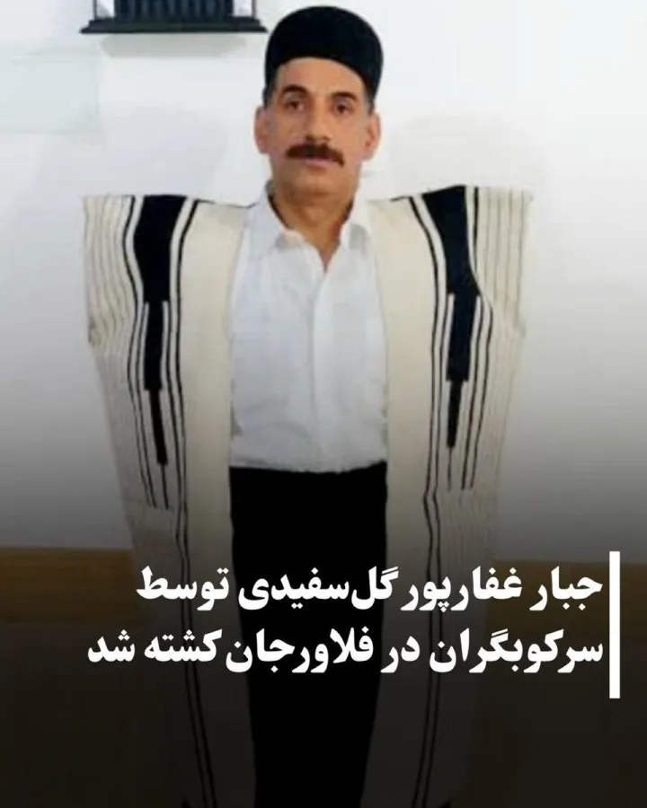 Jabbar Ghafarpour Golsefidi