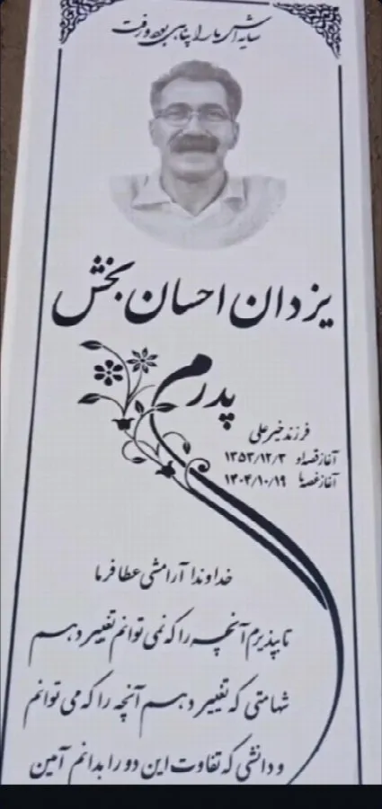 Yazdan Ehsanbakhsh