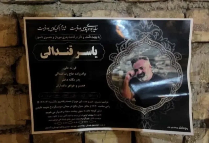 Yaser Ghandali