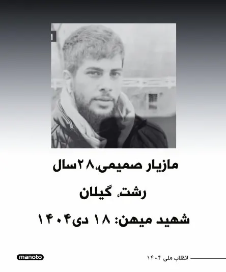 Maziar Samiei Zobdeh Kohneh Gourabi