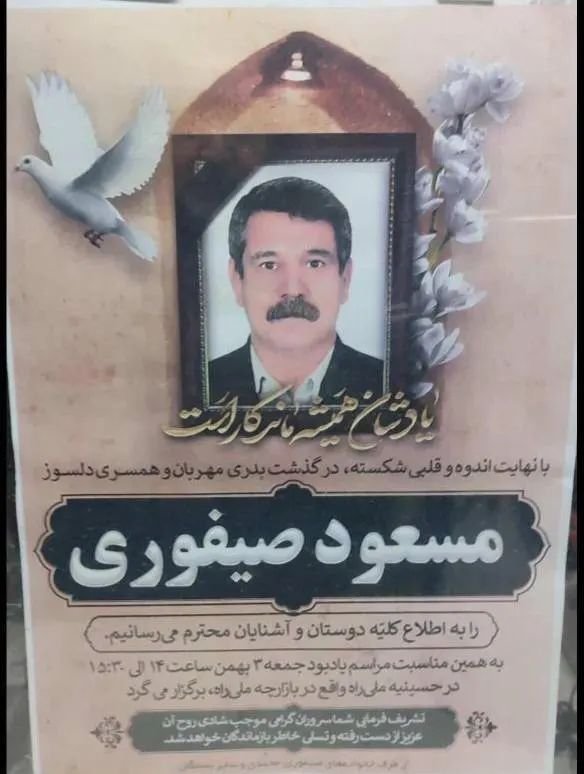 Masoud Seyfouri