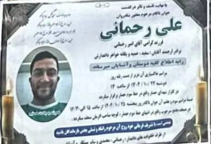 Ali Rahmani (Shahrokh Rahmani)