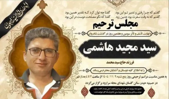 Seyed Majid Hashemi