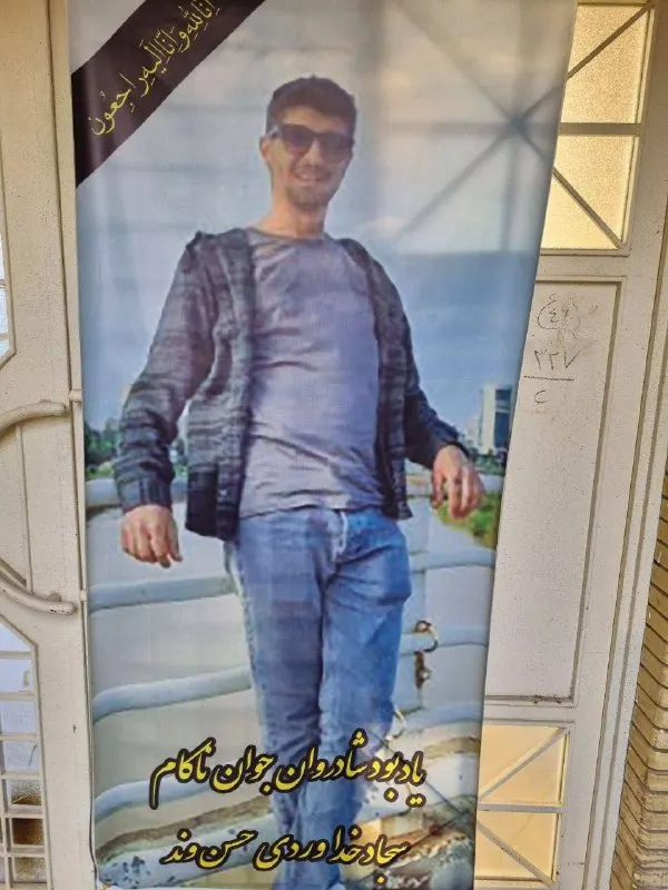 Sajjad Khodaverdi Hassanvand