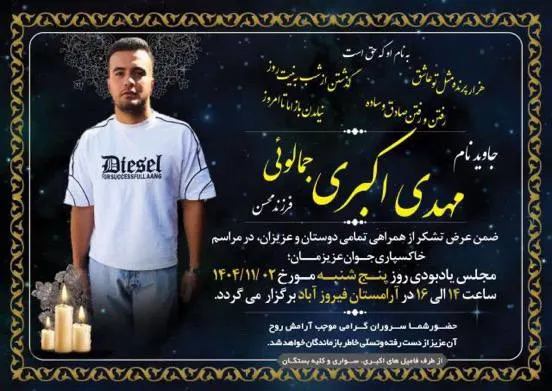 Mehdi Akbari Jamalavi Lor