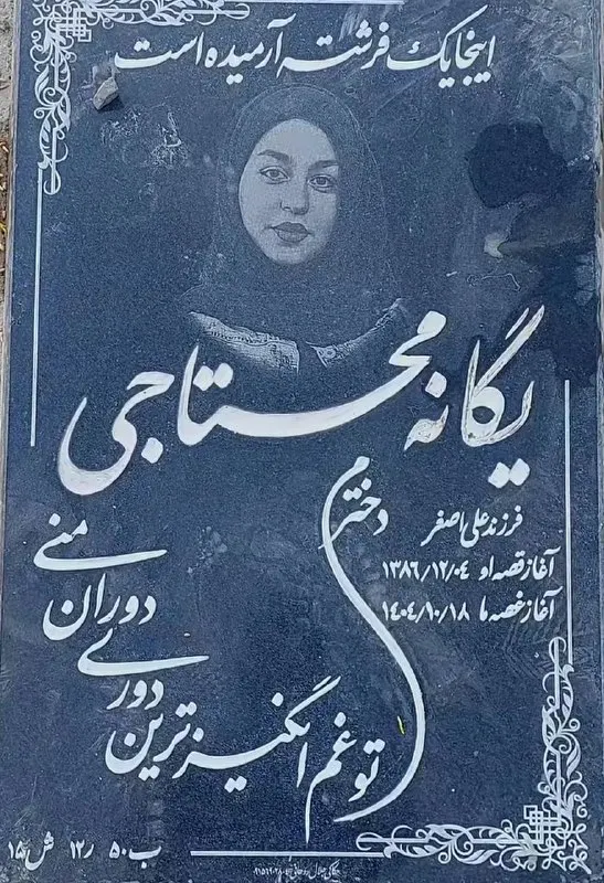 Yeganeh Mohtaji