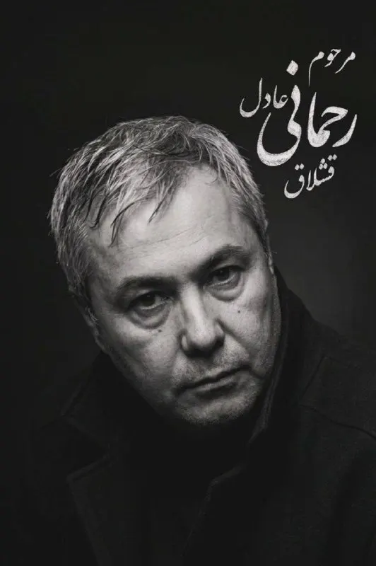 Hassan Rahmani Gheshlagh
