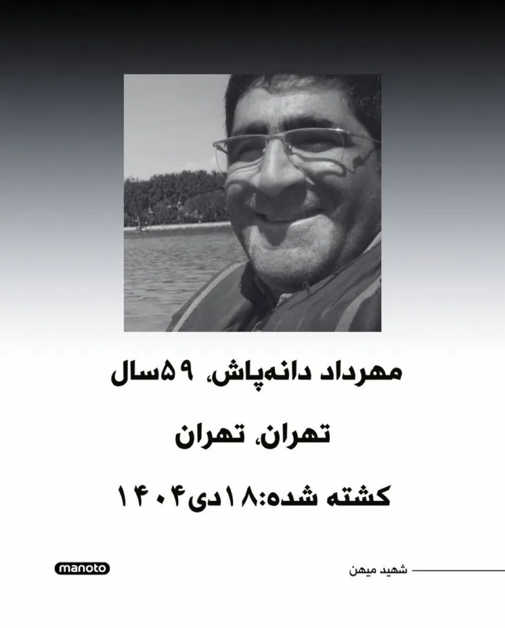 Mehrdad Danehpash