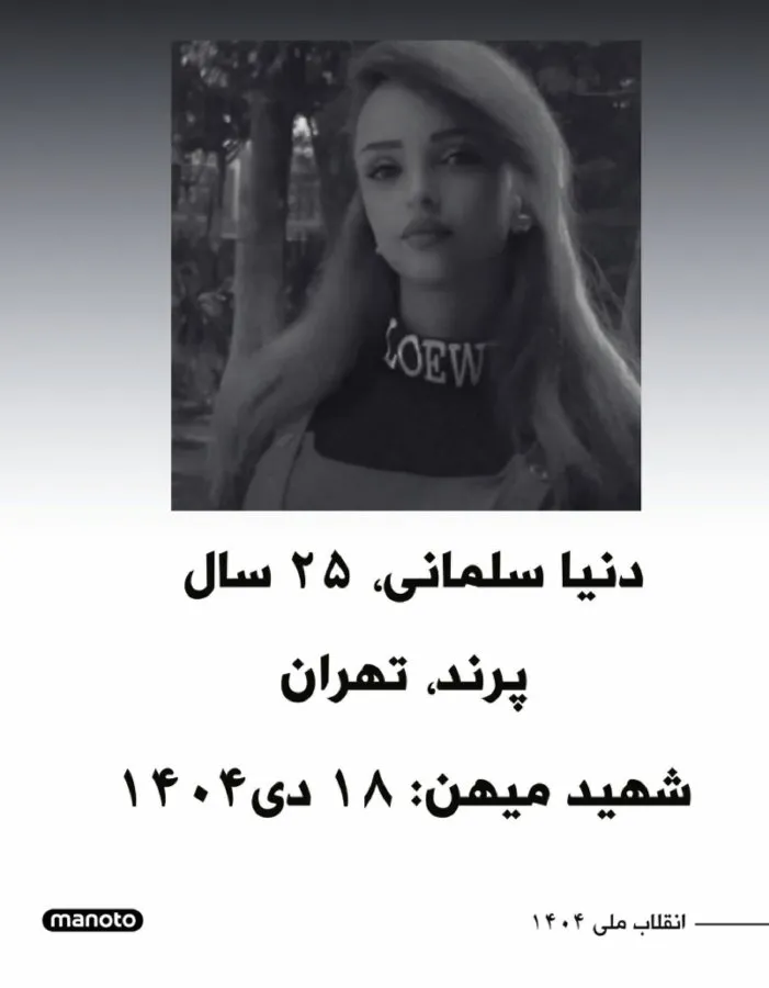 Donya Salmani Ghahfarokhi
