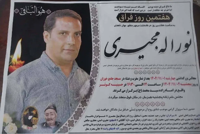 Noorollah Mojiri