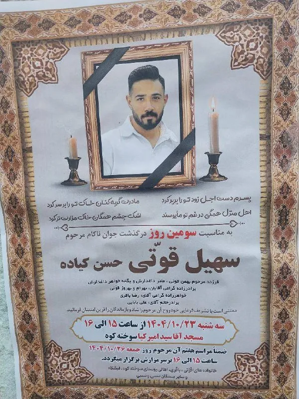Soheil Ghovati