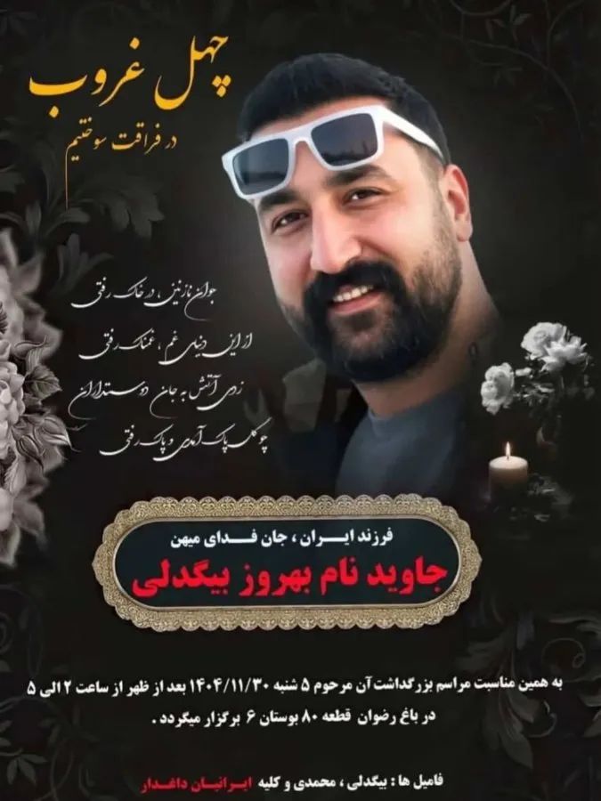 Behrouz Bigdeli Mashhadi
