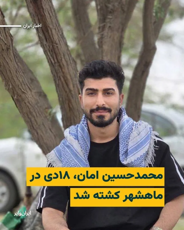 Mohammad Hossein Aman (Alboughobeysh or Salihavi)