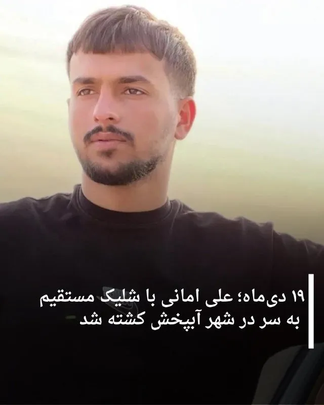 Ali Amani