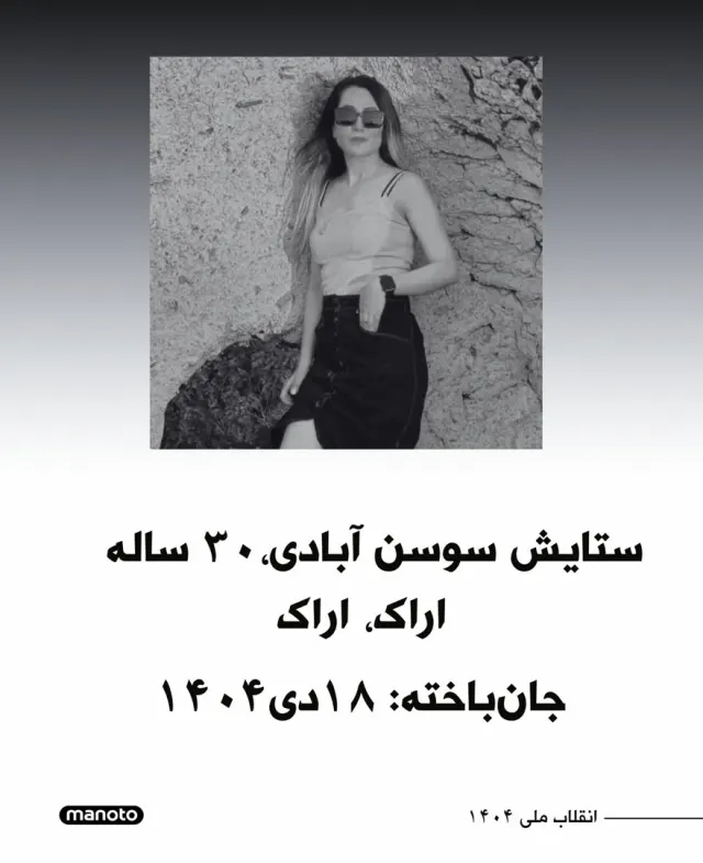Setayesh Soosanabadi